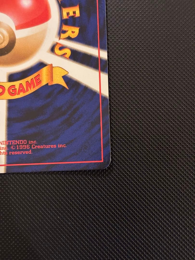 旧裏　極上美品　ベトベトン　全面ホロ　化石の秘密