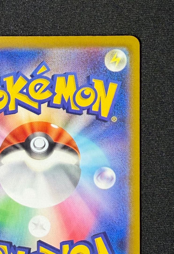 ピカチュウ ex SAR MEGAドリーム