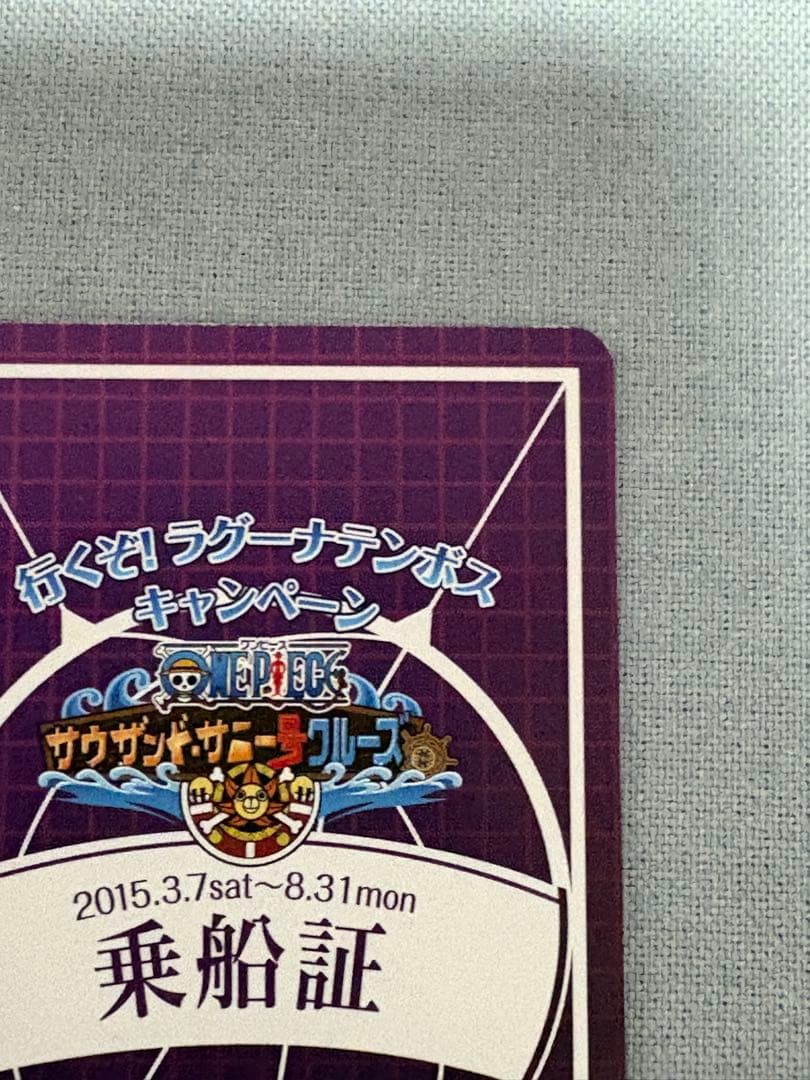 ワンピース 非売品 キラカード　チョッパー（ラグーナテンボス・乗船証）2015年