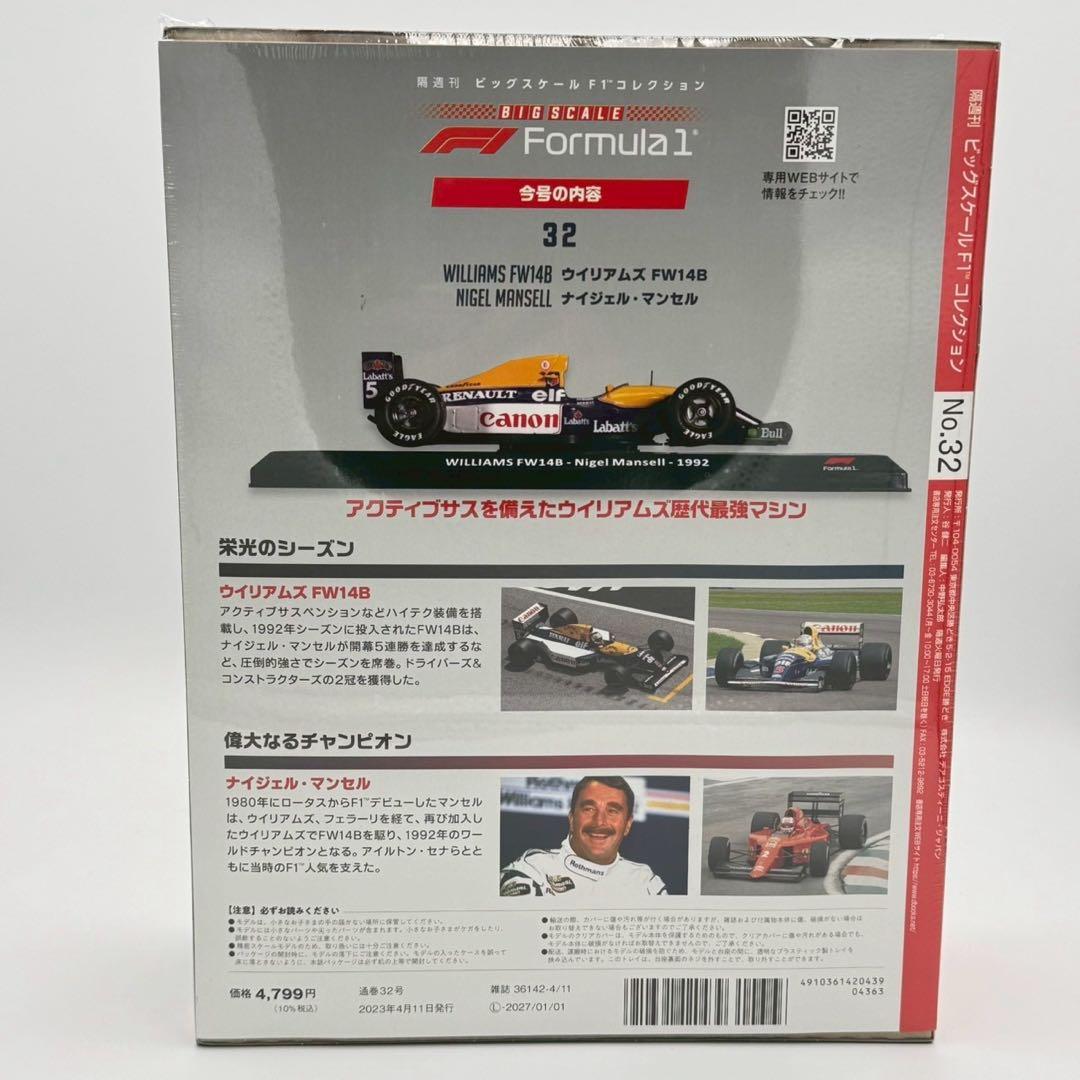デアゴスティーニ　1/24　ビッグスケールF1コレクション　32号　FW14B
