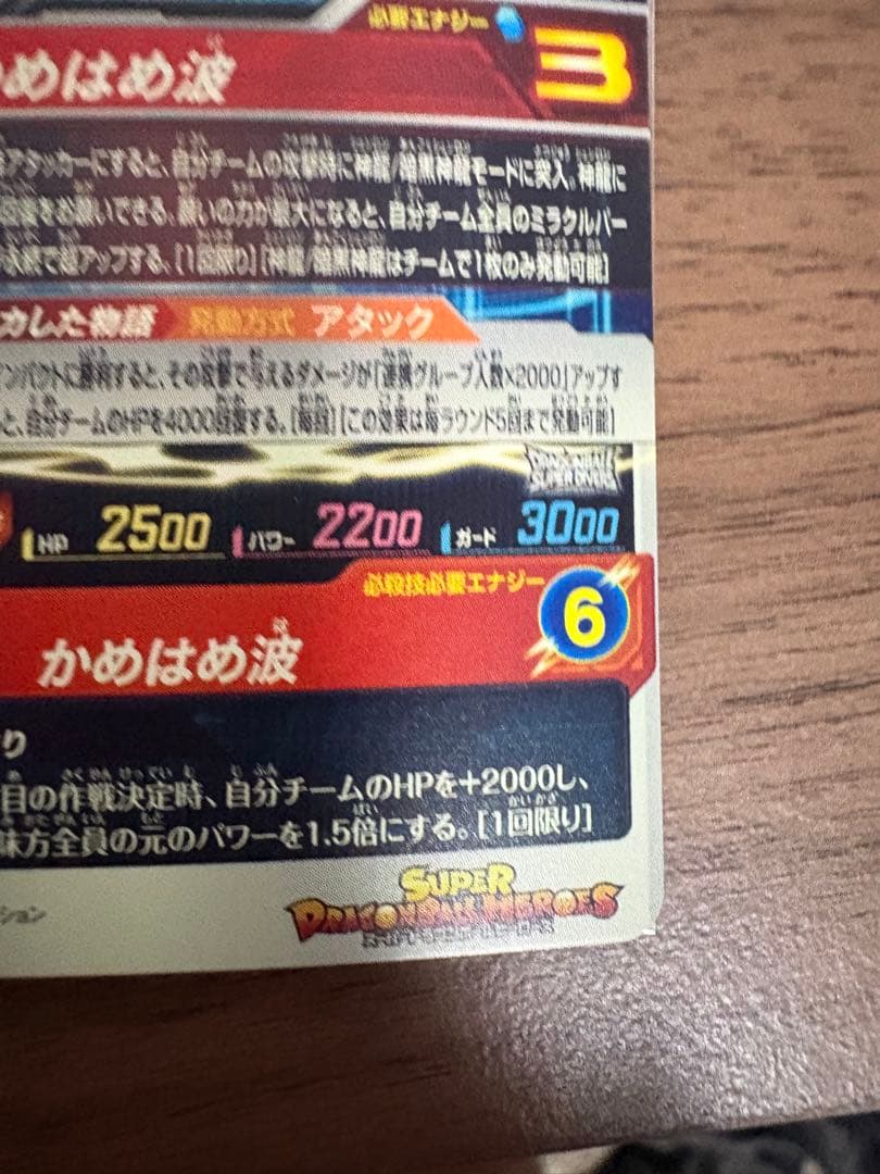 スーパードラゴンボールヒーローズ 孫悟空 (少年期) MM6-SEC