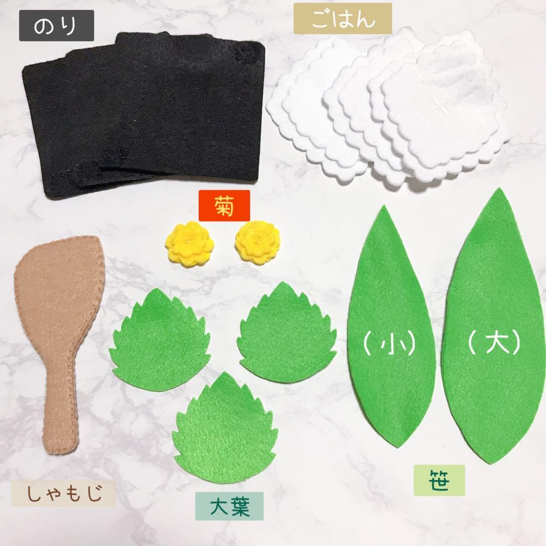 手巻き寿司　フェルト　オーダーページ