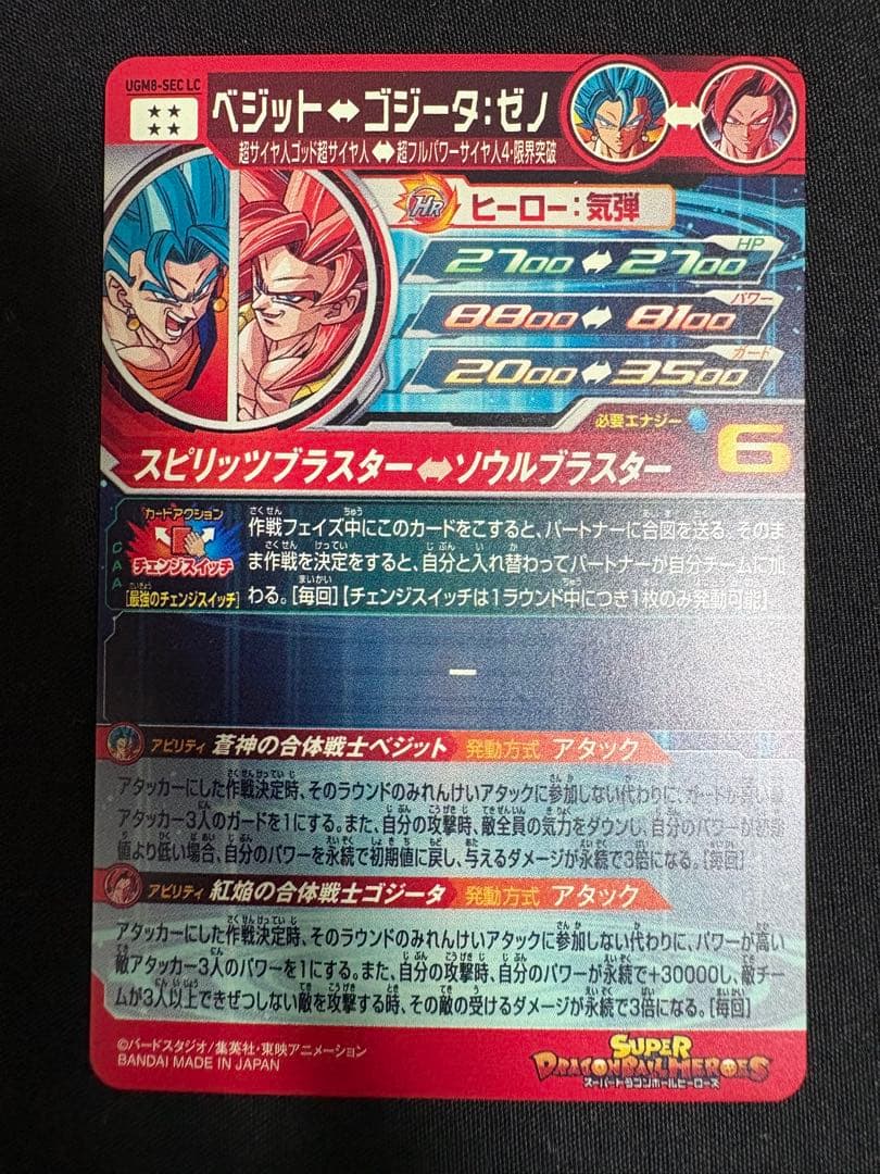 スーパードラゴンボールヒーローズ ベジット LC 2枚セット