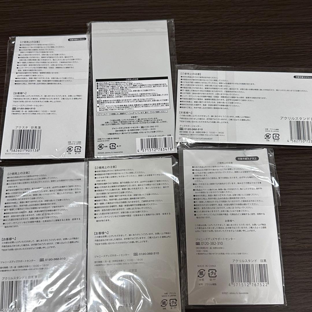 【新品未開封】Man 目黒蓮 アクリルスタンドセット
