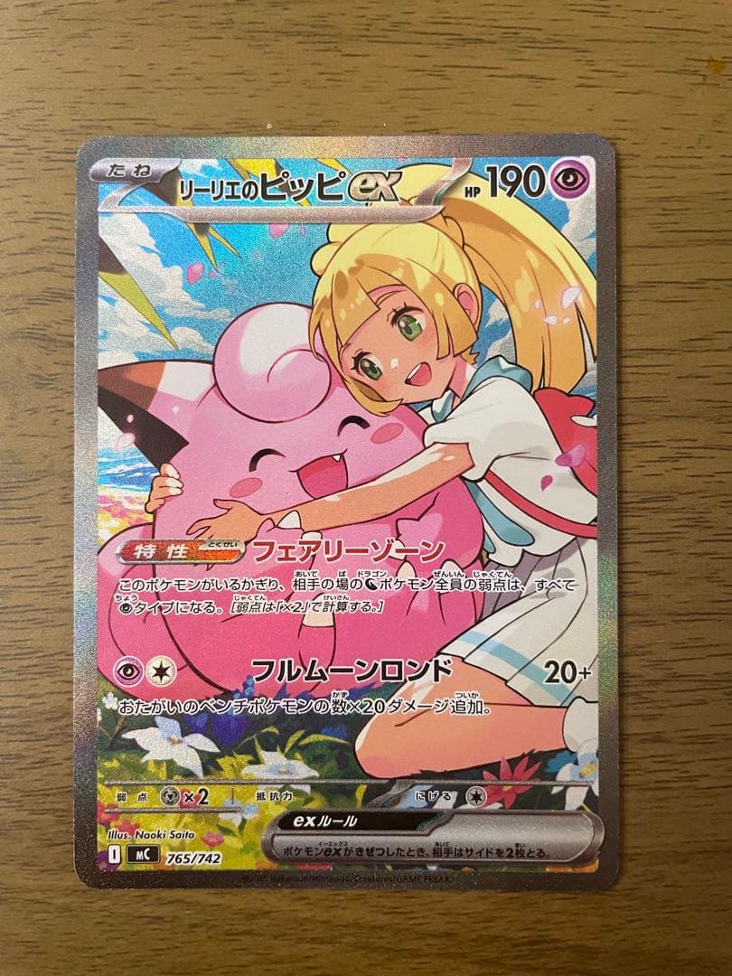 PSA10狙える‼️ リーリエのピッピ SAR バトルコレクション スタートデッキ