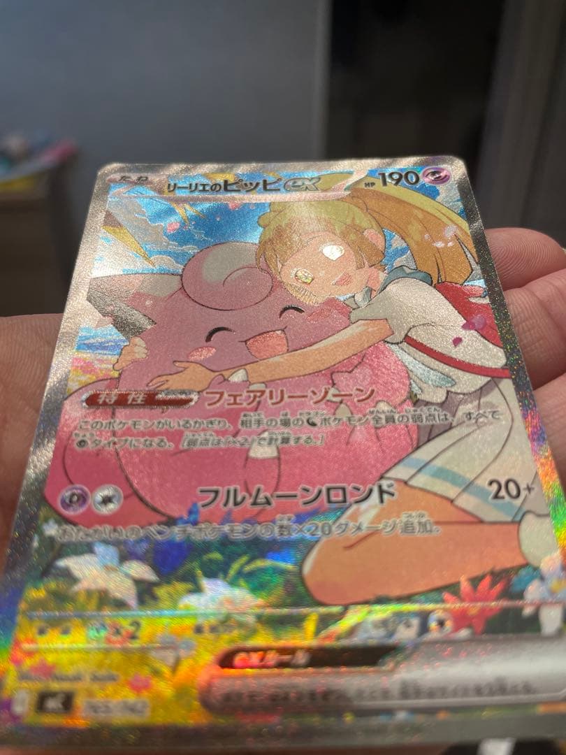 PSA10狙える‼️ リーリエのピッピ SAR バトルコレクション スタートデッキ