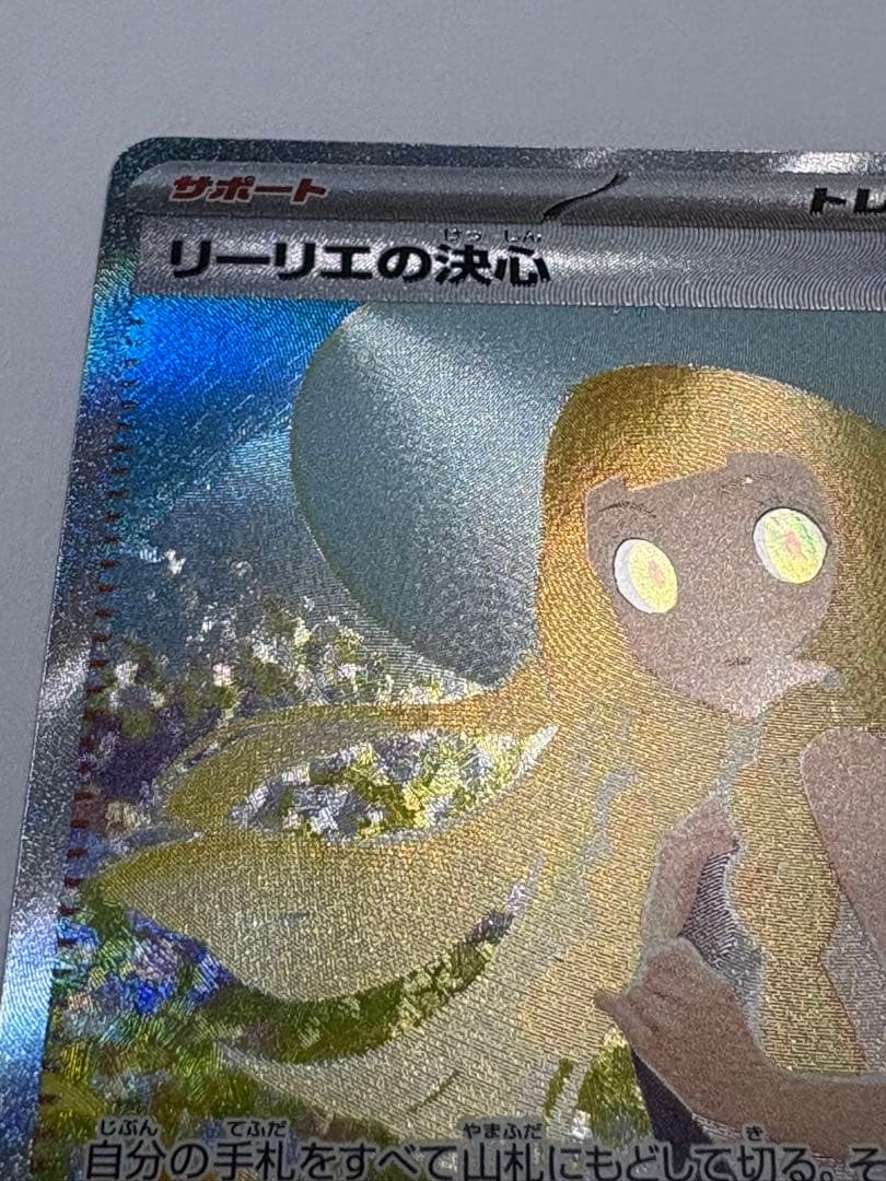 リーリエの決心 SAR ポケカ M1L m1L ポケモンカード メガブレイブ