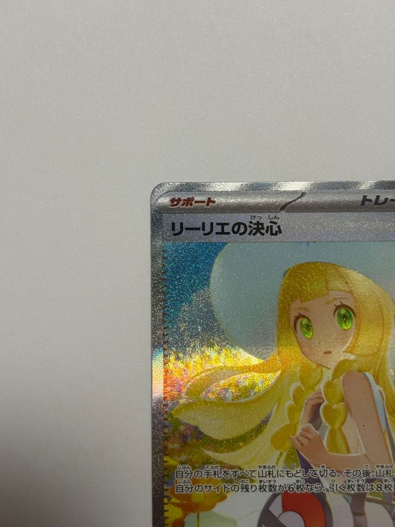 リーリエの決心 SAR ポケカ M1L m1L ポケモンカード メガブレイブ