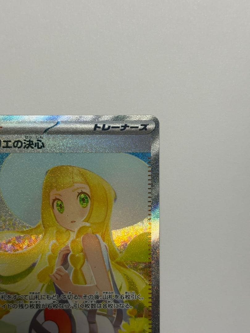 リーリエの決心 SAR ポケカ M1L m1L ポケモンカード メガブレイブ