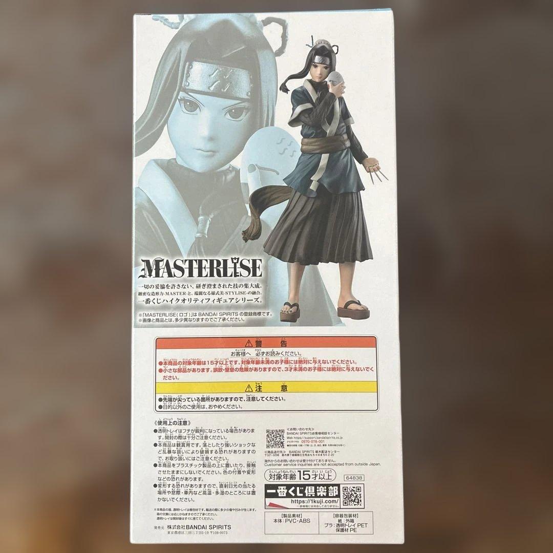 一番くじ　NARUTO 波の国編　白　B賞　 MASTERLISE