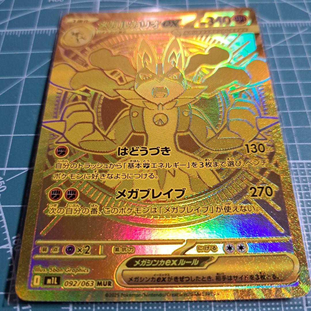 【白かけ有り】メガルカリオ　MUR ポケモンカード