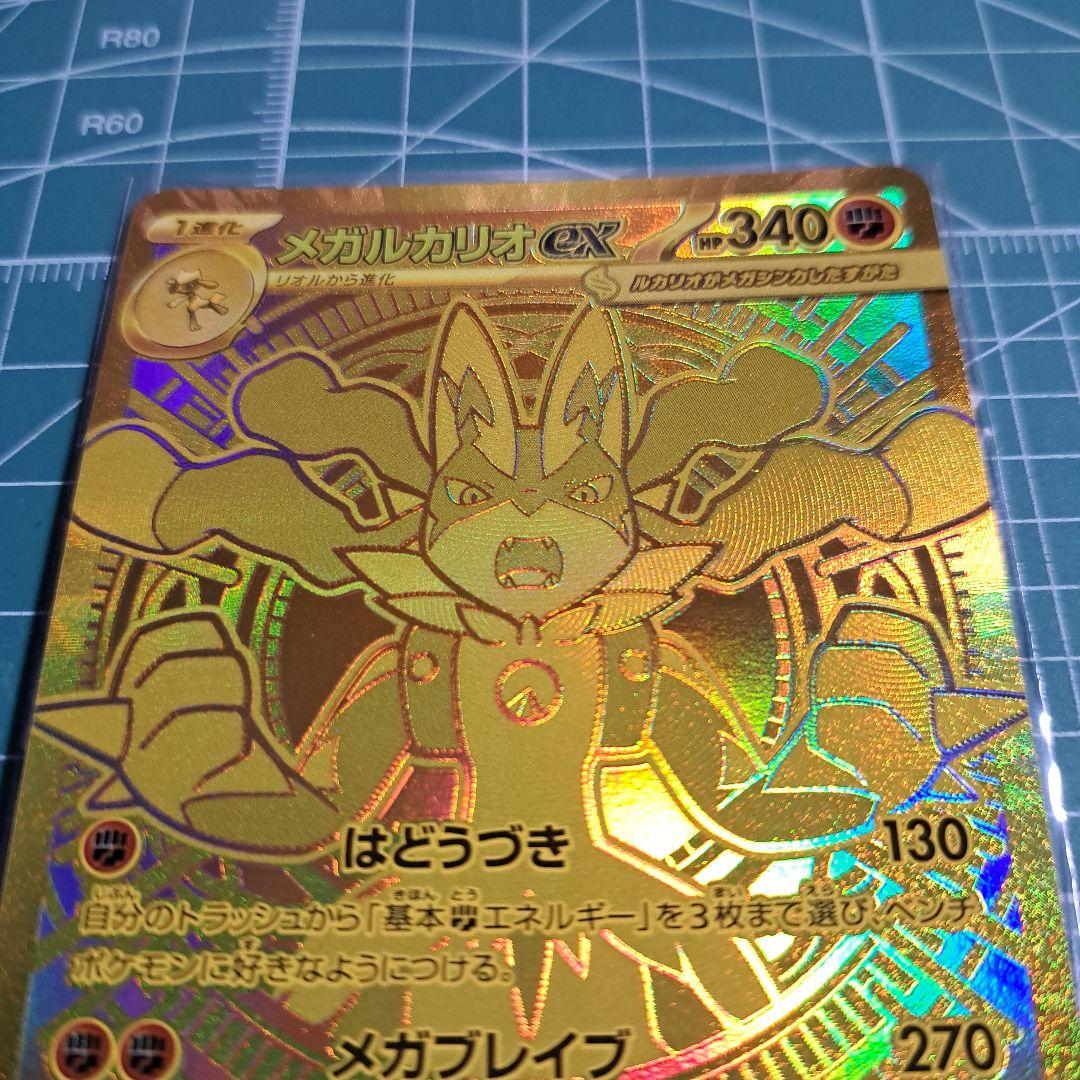 【白かけ有り】メガルカリオ　MUR ポケモンカード