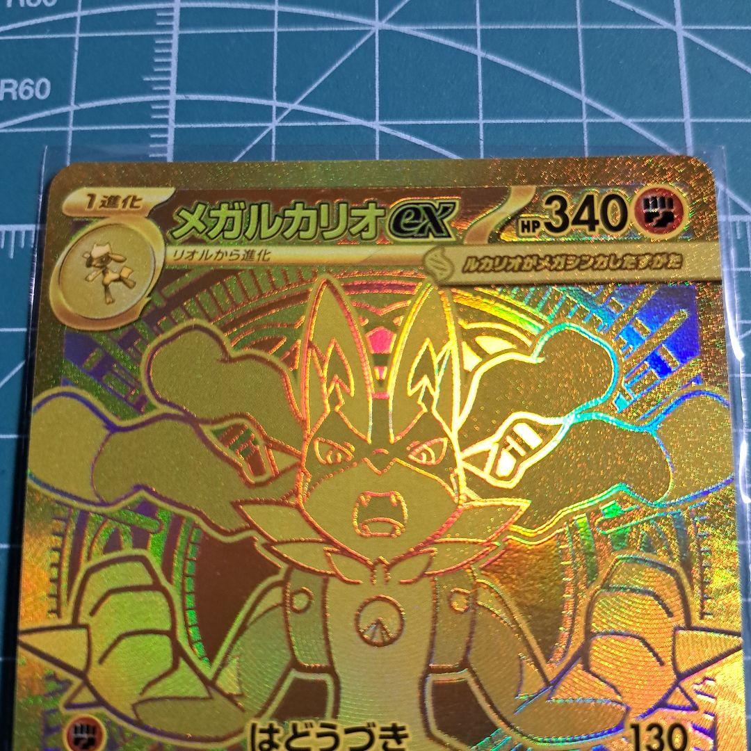 【白かけ有り】メガルカリオ　MUR ポケモンカード