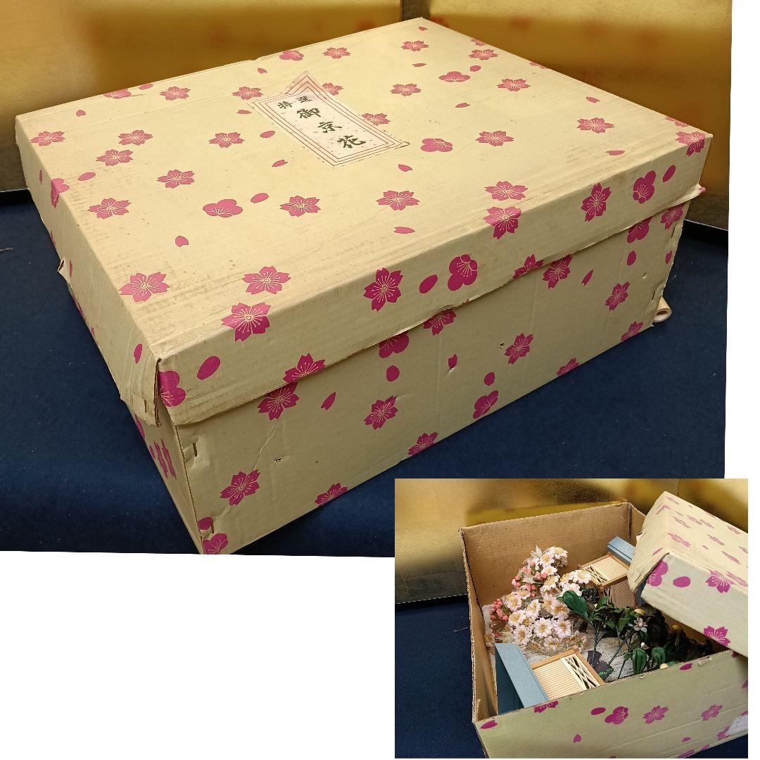 AO100 御京花 桜 橘 35.5cm 雛道具 台地模様 紙箱 雛祭 節句
