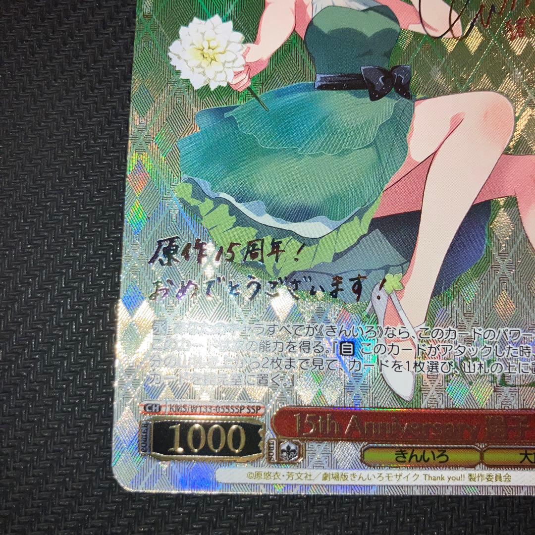 最安値 ヴァイス 15th Anniversary 陽子 SSP サイン