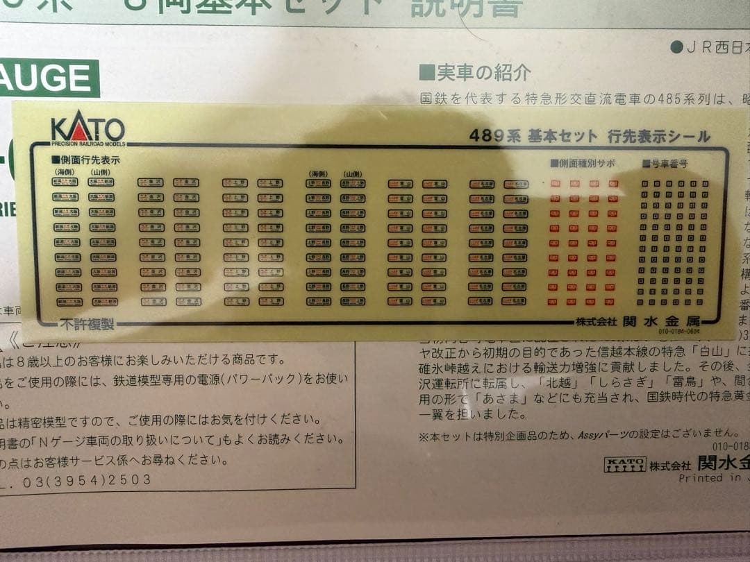 KATO 10-034 / 10-035 489系　12両セット