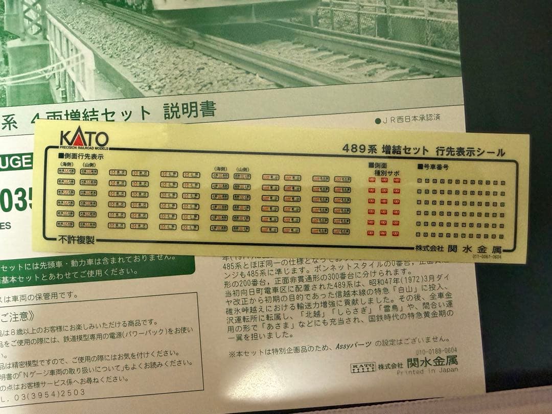 KATO 10-034 / 10-035 489系　12両セット