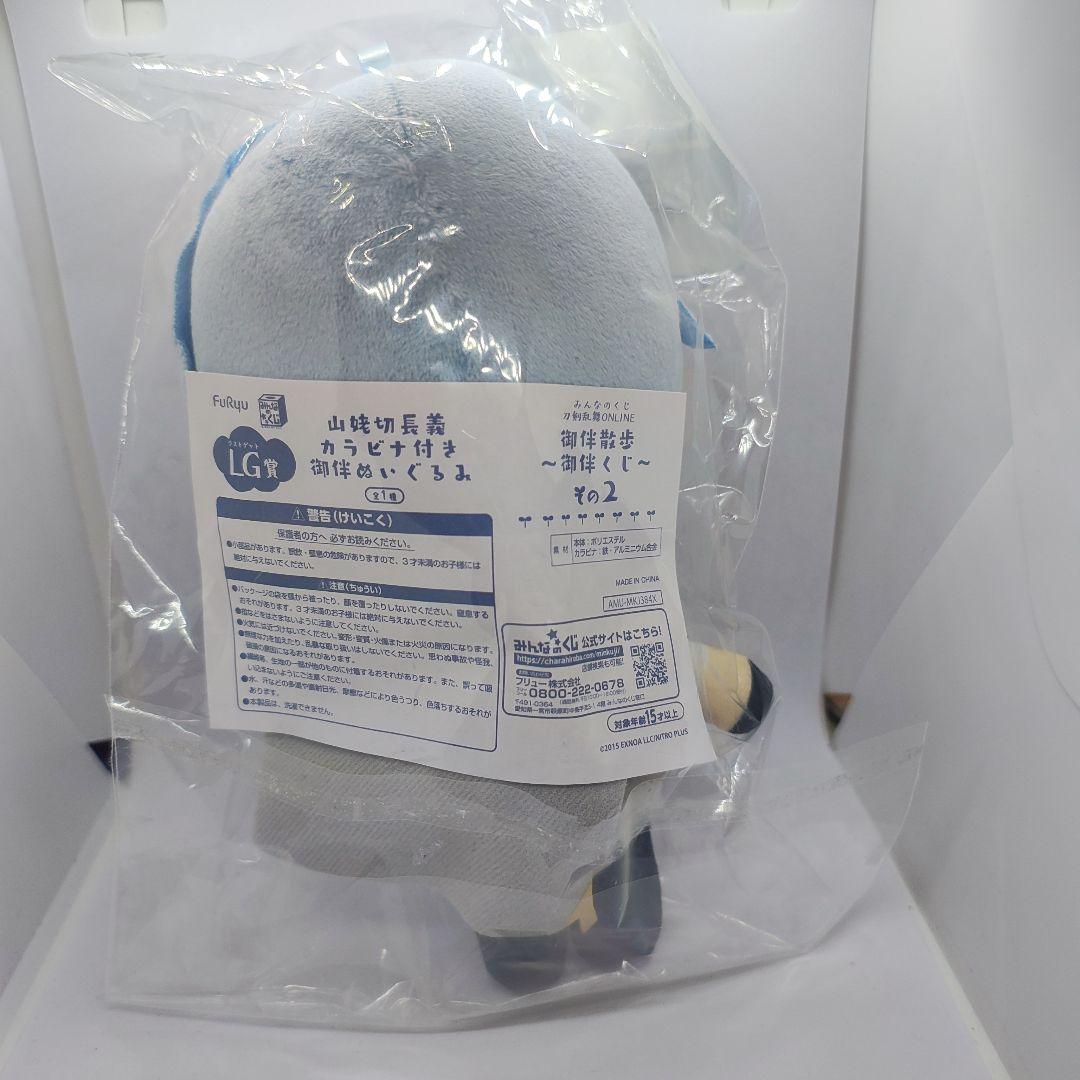 御伴くじ　LG賞　山姥切長義+おまけのチャーム