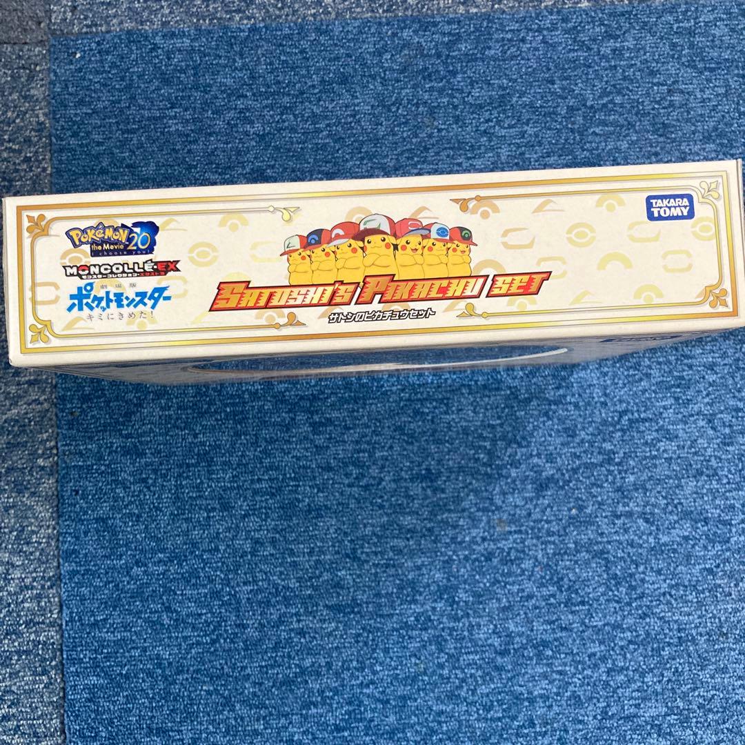 ポケモンモンコレ20thキミに決めたサトシのピカチュウセット