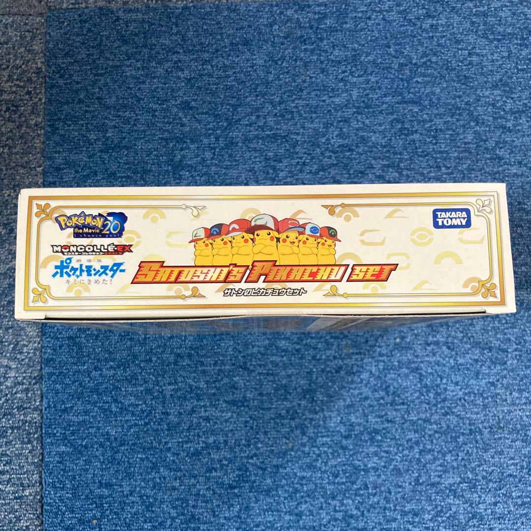 ポケモンモンコレ20thキミに決めたサトシのピカチュウセット