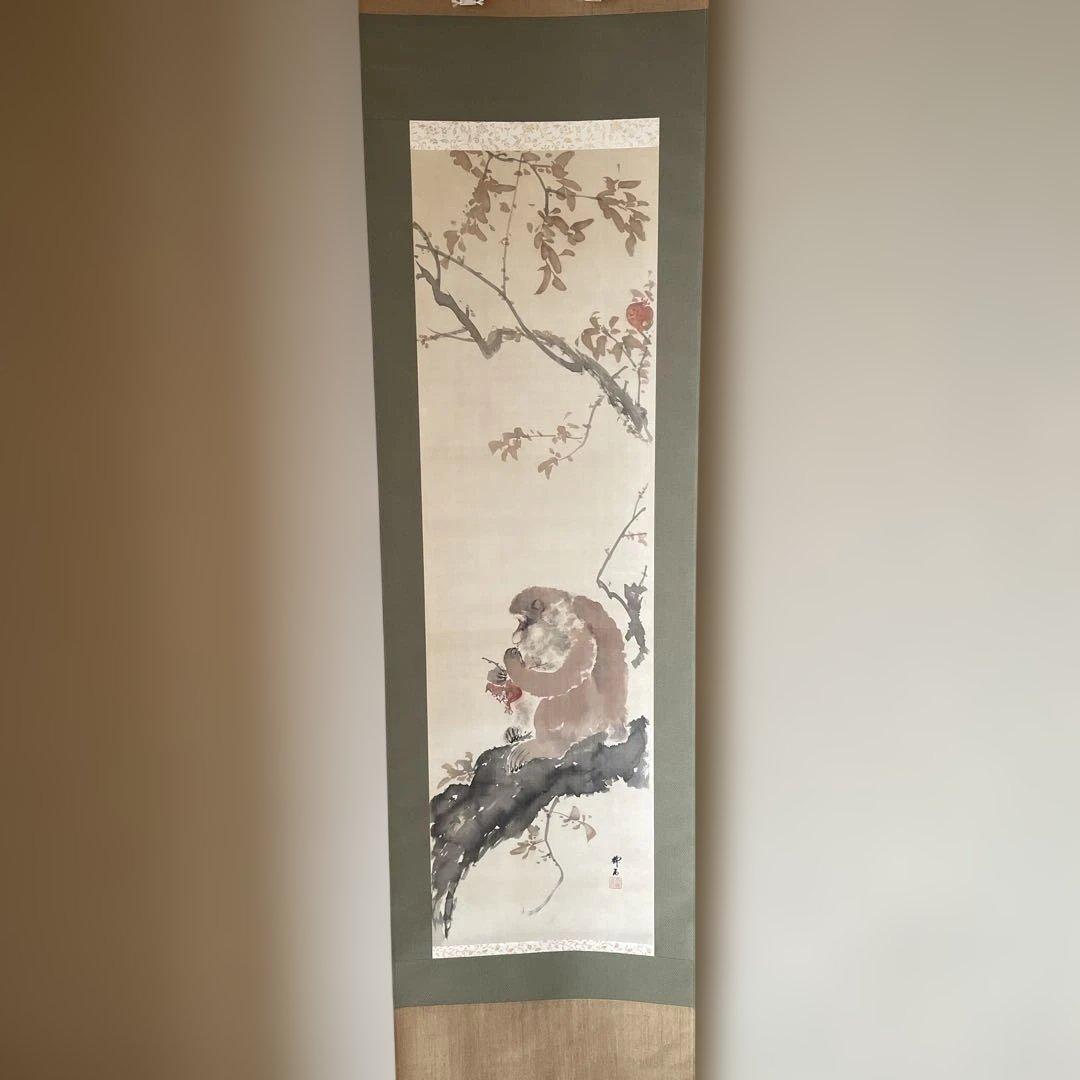 「猿と柘榴」　掛軸 和風アート　美術品　山梨県の画家　美品