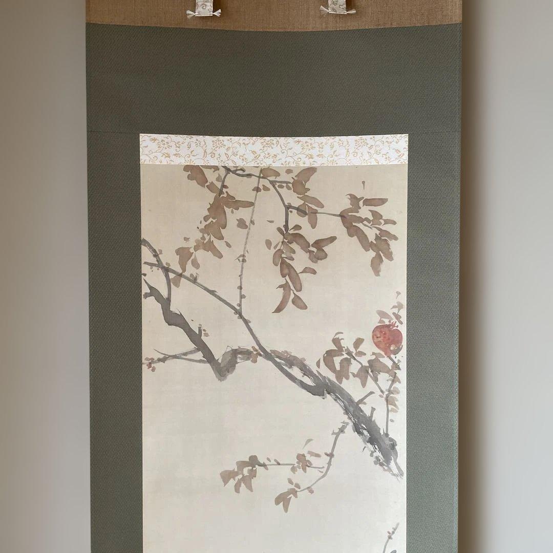「猿と柘榴」　掛軸 和風アート　美術品　山梨県の画家　美品