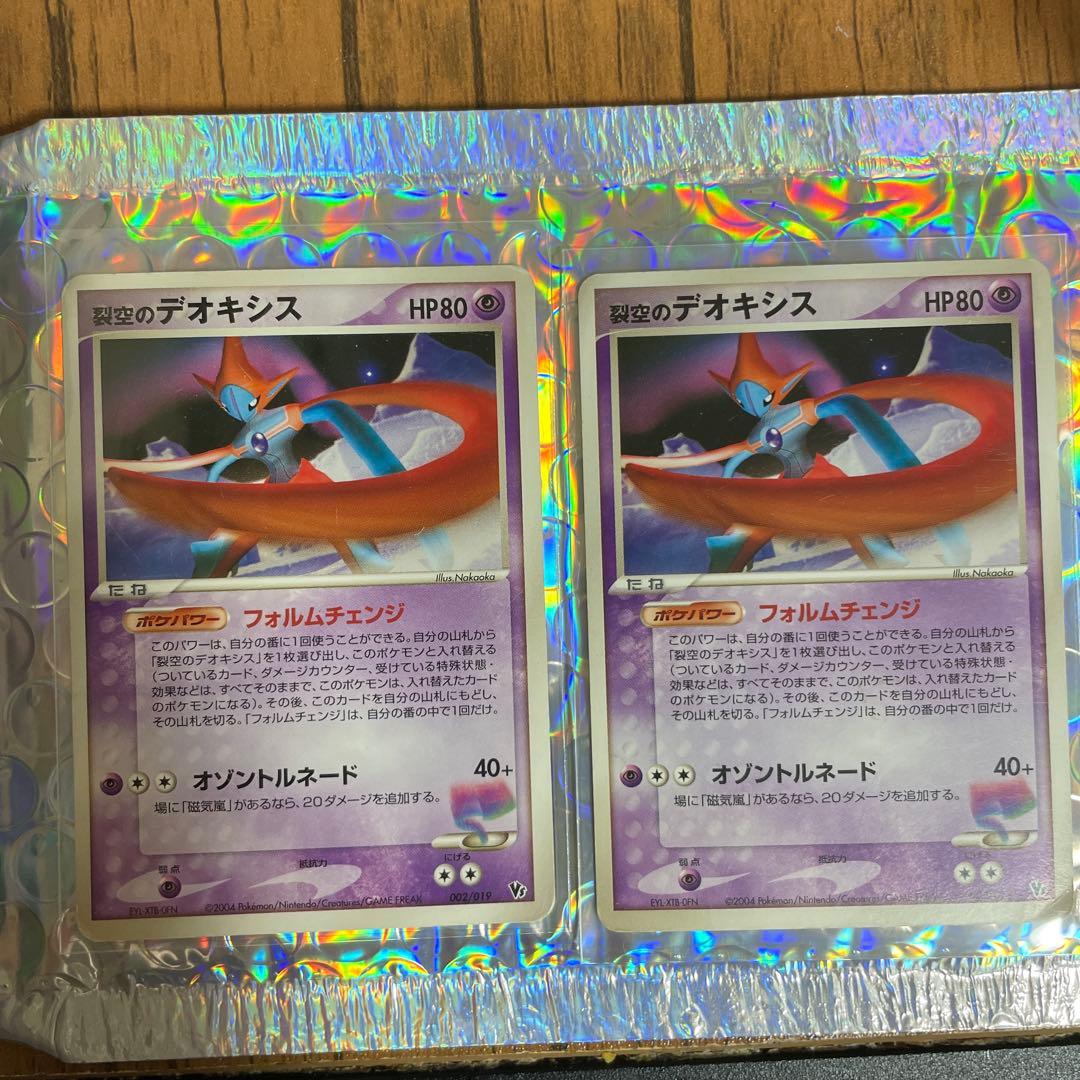 裂空のデオキシス3D (レックウザなども❗️)映画公開記念VSパック　まとめ売り