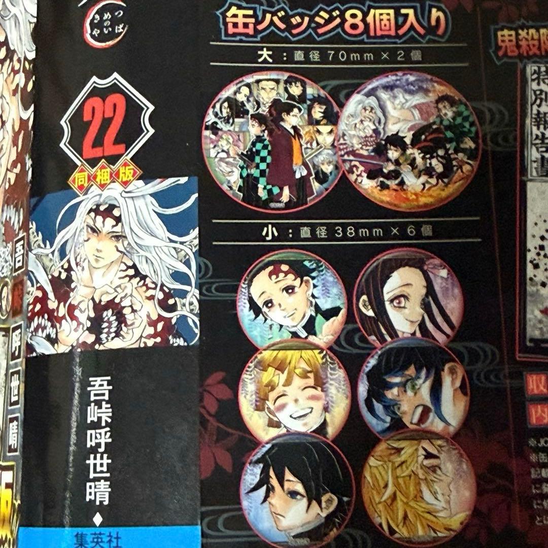 【鬼滅の刃】特装版 20・21・22巻セット 特典 開封のみ