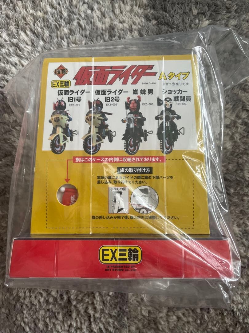 【レア】新品未開封　EX三輪車 仮面ライダー旧1号Aタイプ　ソフビ