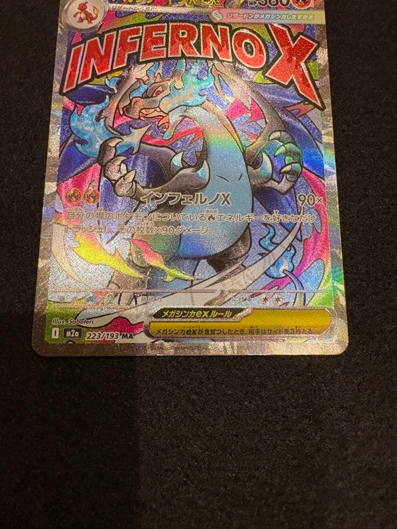 メガアタックレア　MA 14枚　まとめ売り　メガドリーム　ポケモンカード