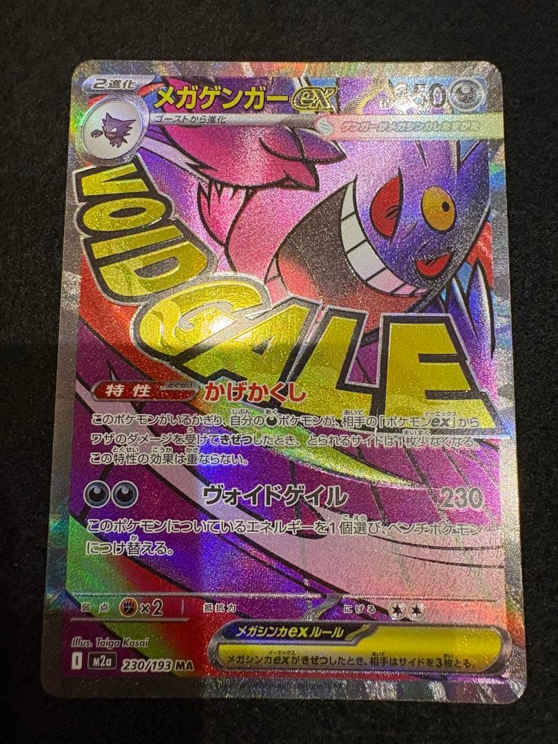 メガアタックレア　MA 14枚　まとめ売り　メガドリーム　ポケモンカード