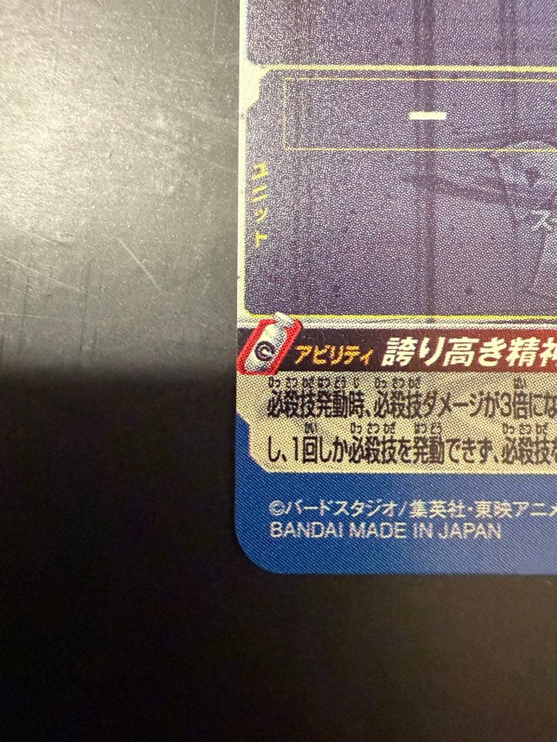 t*i様 スーパードラゴンボールヒーローズ UM10-SEC3LC 魔人ベジータ