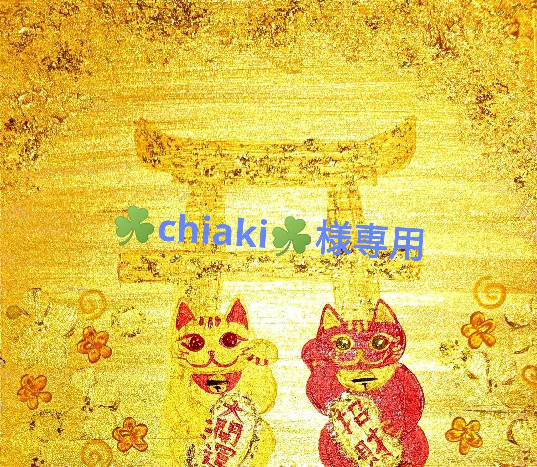 ☘️chiaki☘️　❀本日満月月祈り❀大開運＆招財猫金鳥居⛩️