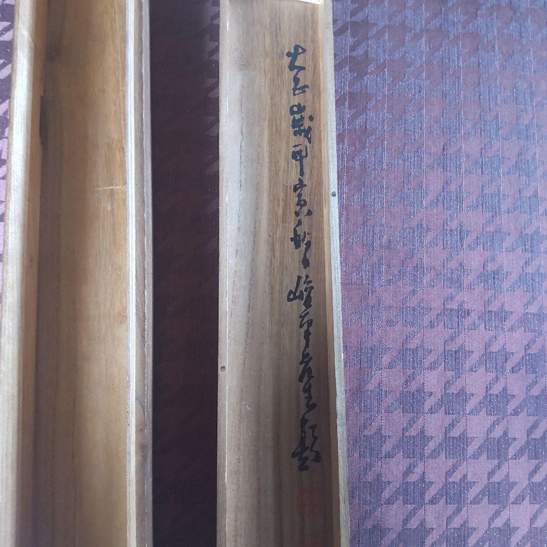 古い掛け軸「秋景山水」俊南作③