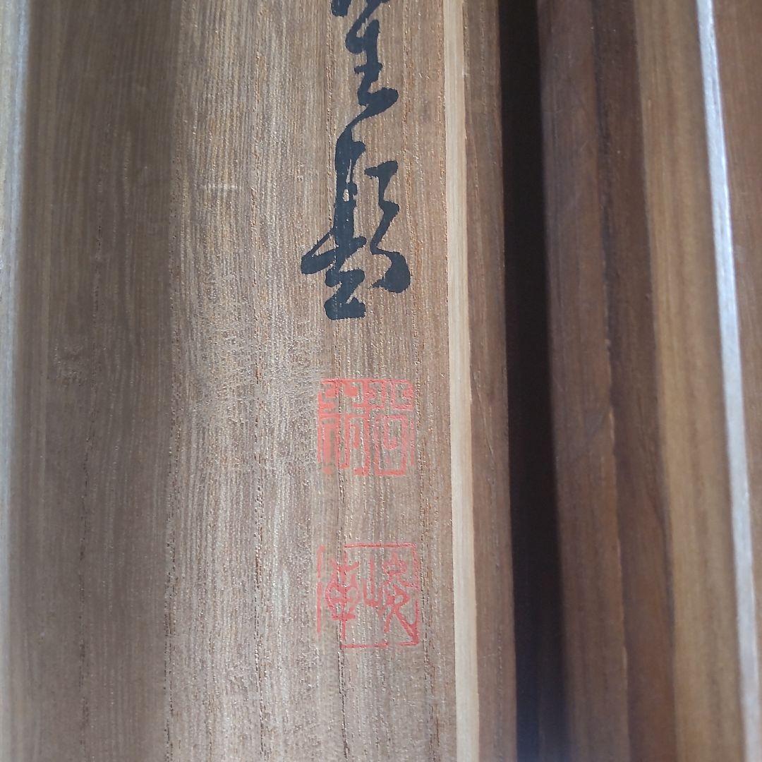 古い掛け軸「秋景山水」俊南作③