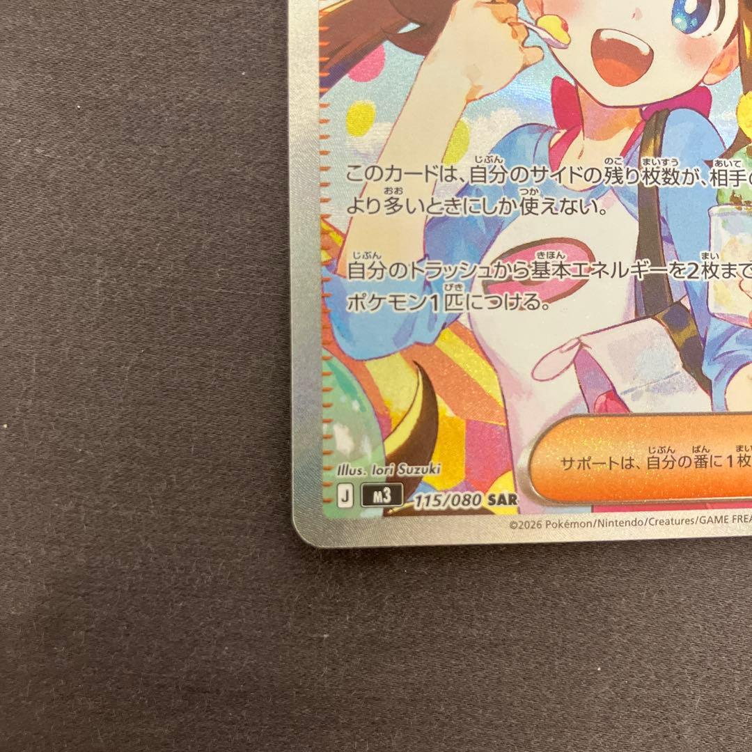 【極美品】ポケモンカード メイのはげまし SAR