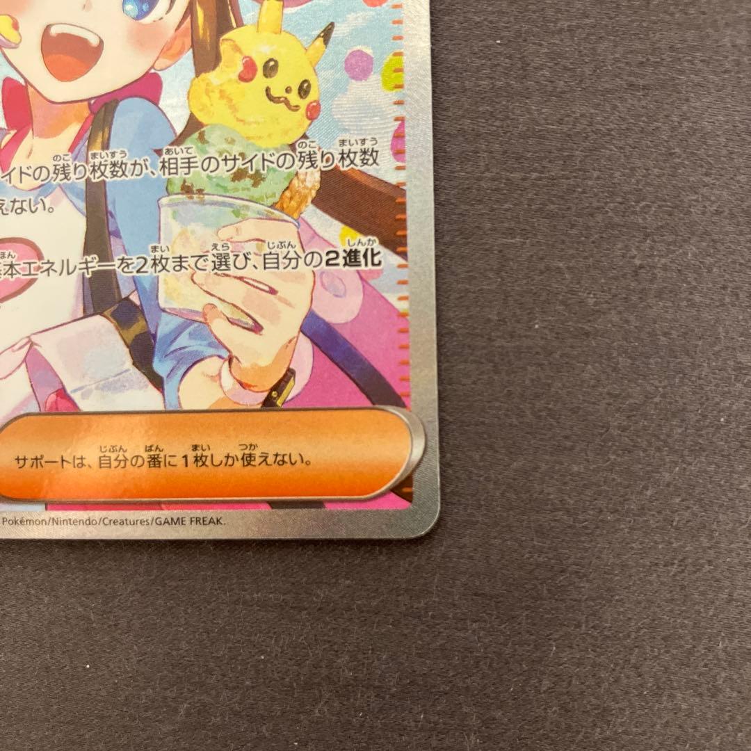 【極美品】ポケモンカード メイのはげまし SAR
