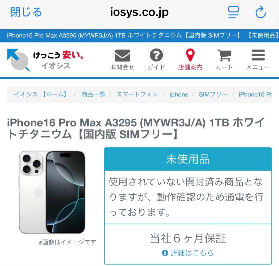 iPhone 16 Pro Max 1TB ホワイトチタニウム