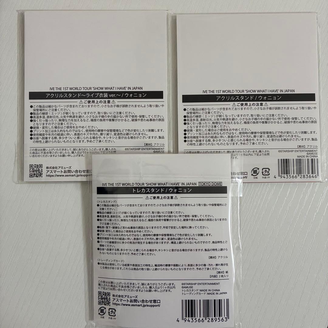 に*ん様 ★新品未開封★IVE アクスタ【ウォニョン】