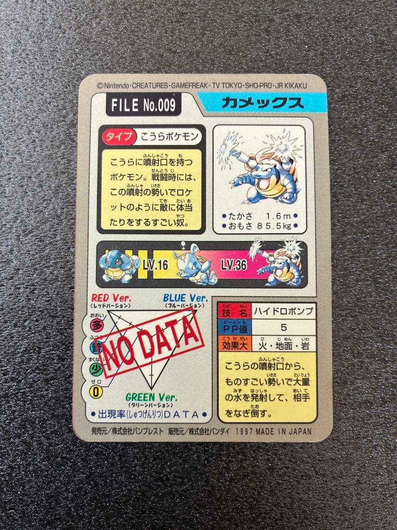 カメックス ポケモンカード　FILE No.009 カードダス