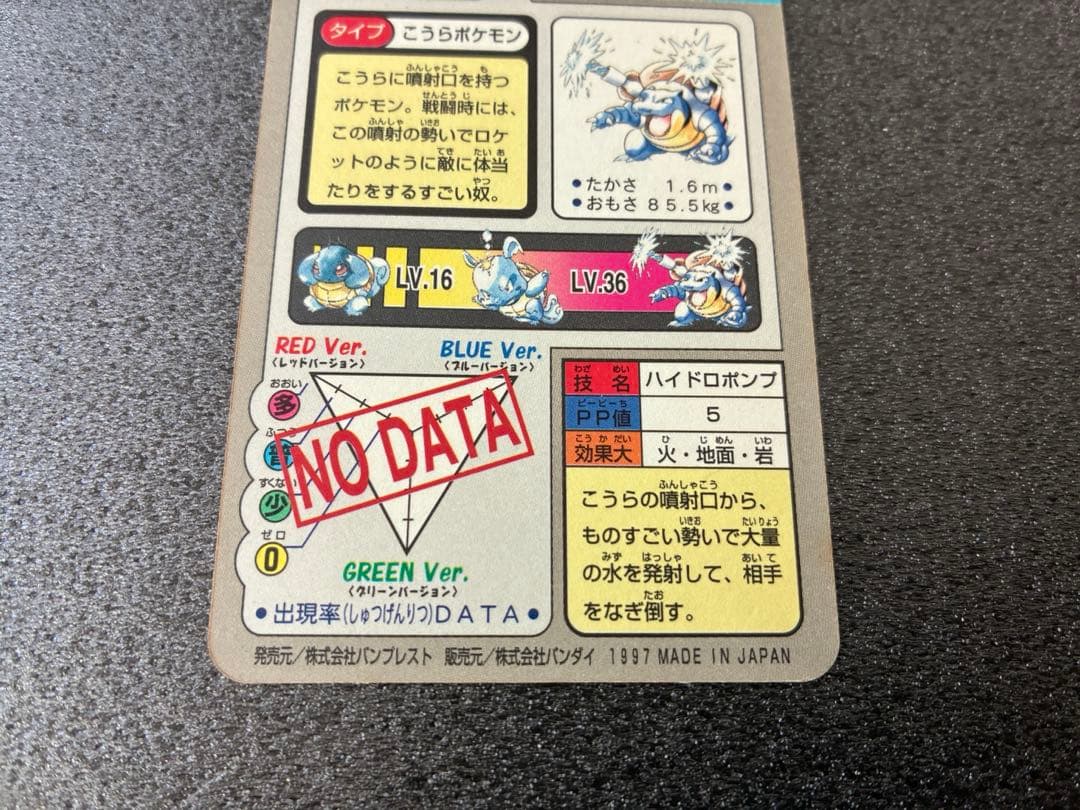 カメックス ポケモンカード　FILE No.009 カードダス