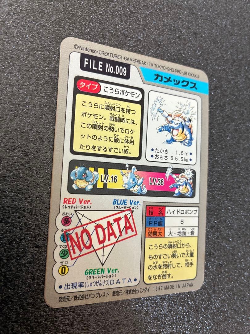 カメックス ポケモンカード　FILE No.009 カードダス