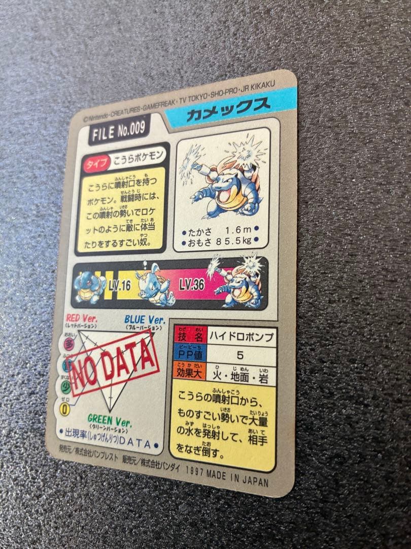 カメックス ポケモンカード　FILE No.009 カードダス