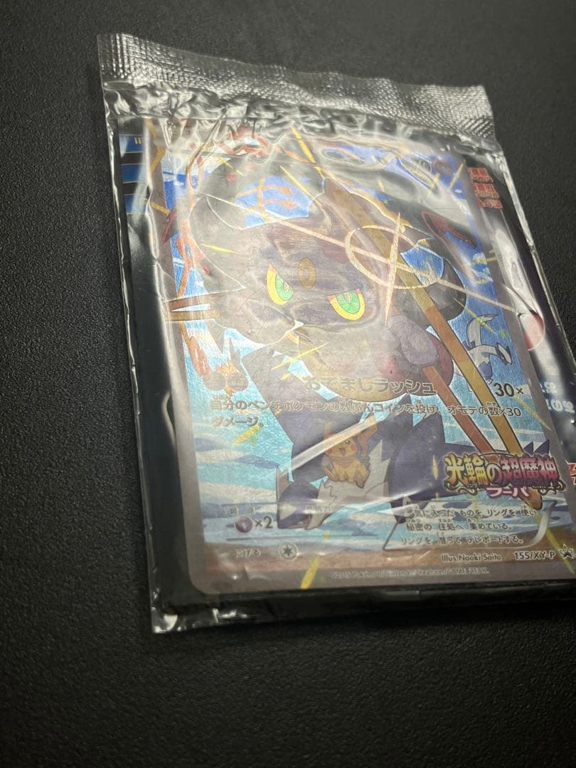 ポケモンカード 光輪の超魔神 フーパ 入場者プレゼントプロモ 未開封
