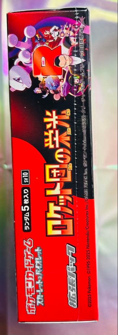 シュリンク付き ロケット団の栄光 BOX 未開封