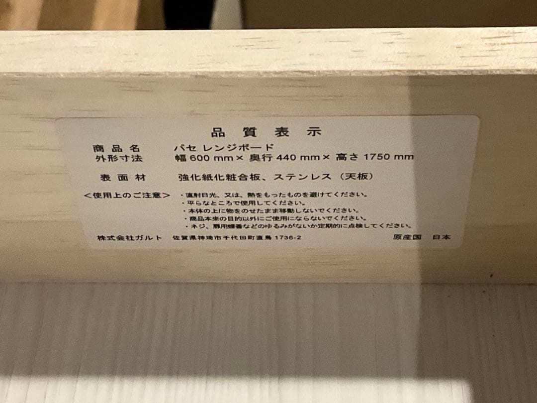 く*ん様 フランフラン/パセレンジボード/ホワイト/木目/収納/キッチン/60c