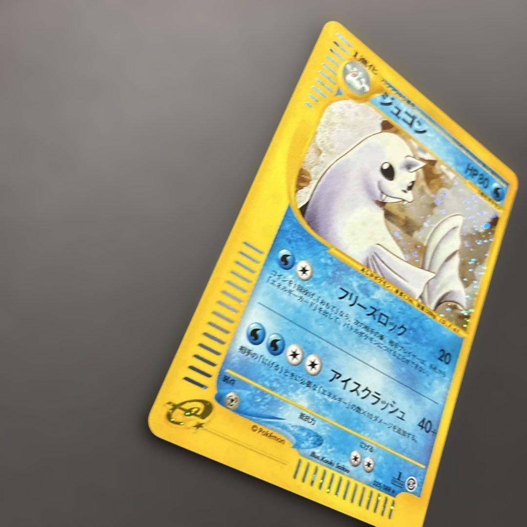 ジュゴン eシリーズ 拡張パック第5弾 神秘なる山 025/088