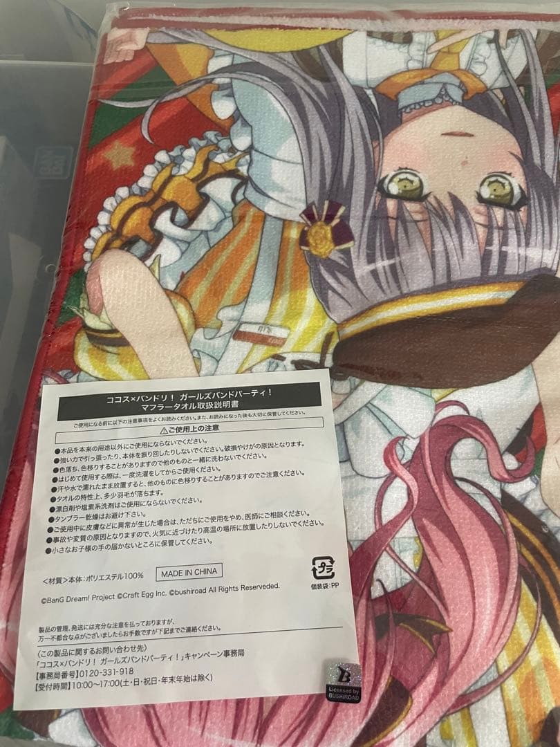 バンドリ　タオル系　引退まとめ売り