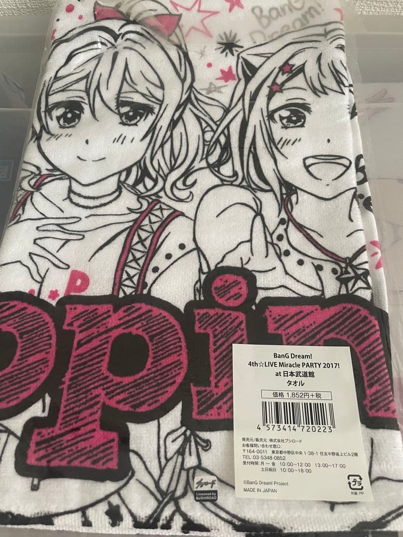 バンドリ　タオル系　引退まとめ売り