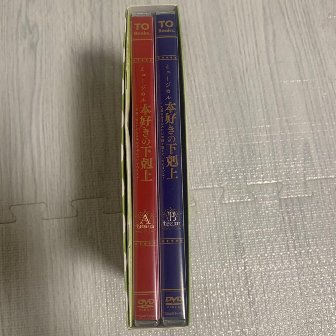本好きの下剋上 ミュージカル DVD（小冊子付き）